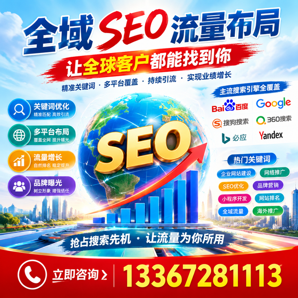 朔州全域SEO流量布局