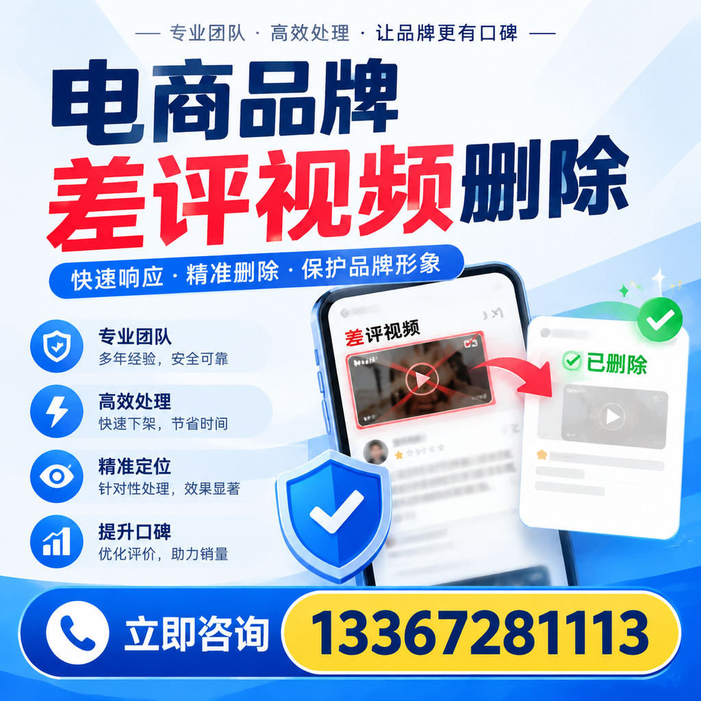 在朔州，如何避免电商品牌差评视频影响销售？