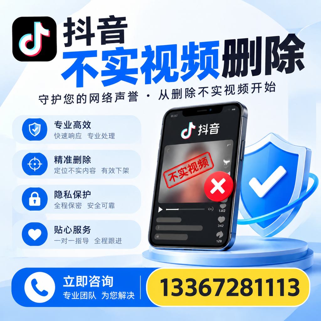 在朔州如何快速删除抖音不实视频？实用教程