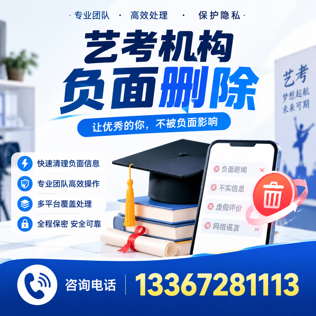 揭秘艺考机构负面信息影响，如何在朔州规避风险