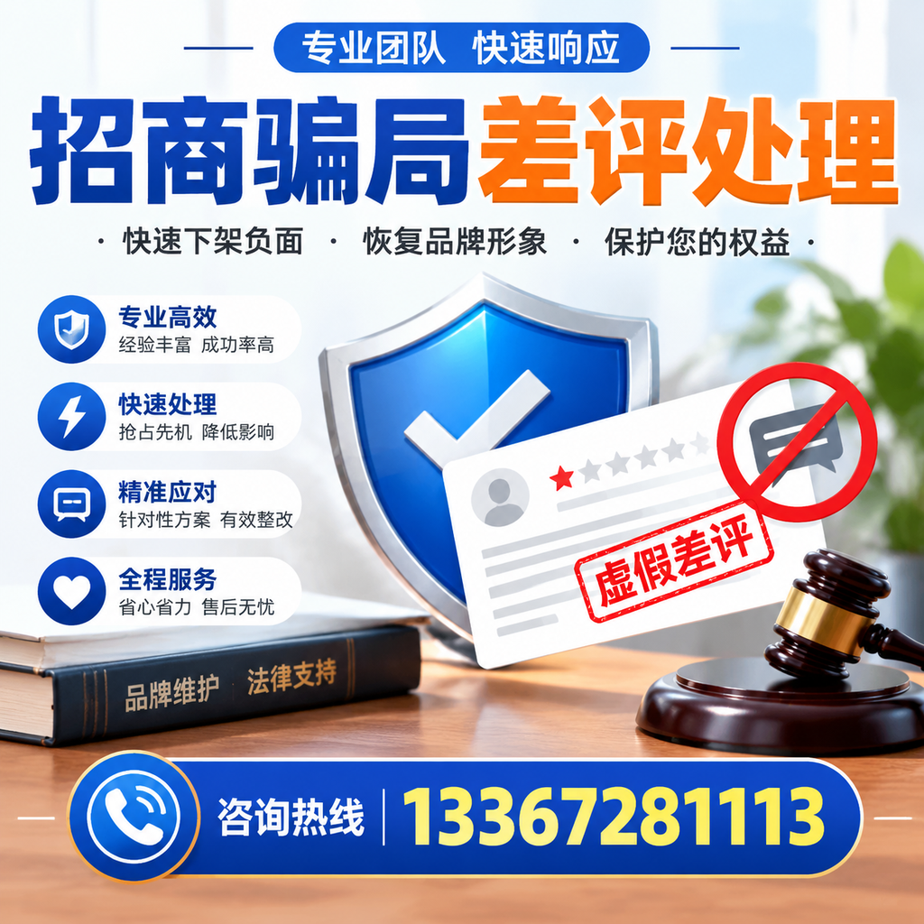 掌握招商骗局差评处理技巧，保护您在朔州的投资