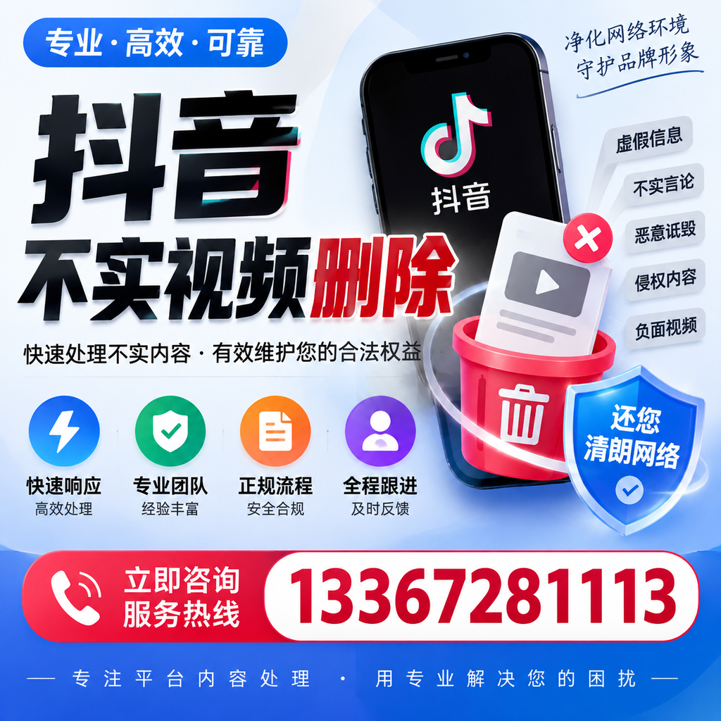 抖音不实视频删除必看,朔州用户的实用指南