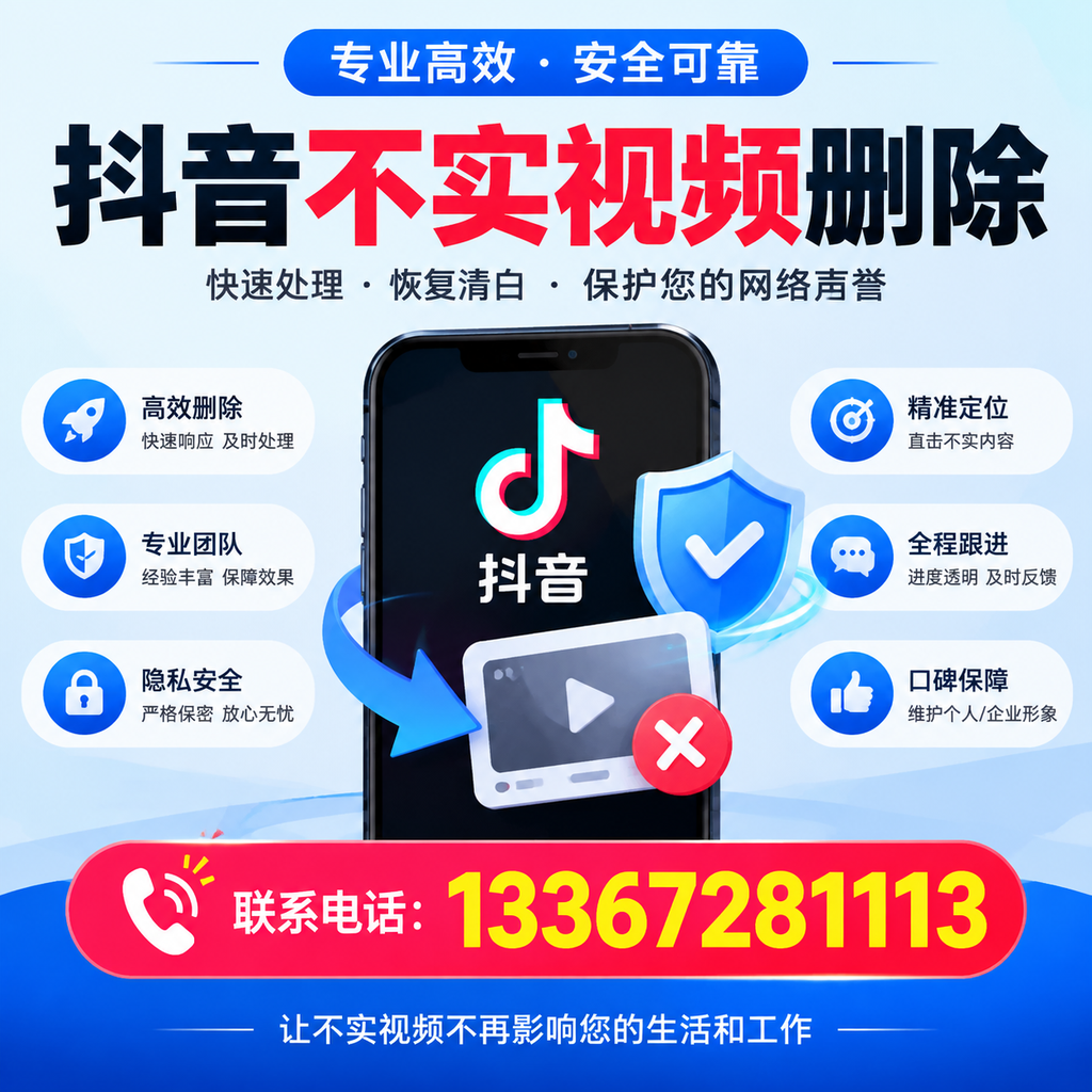 抖音不实视频删除流程详解,朔州用户的最佳实践