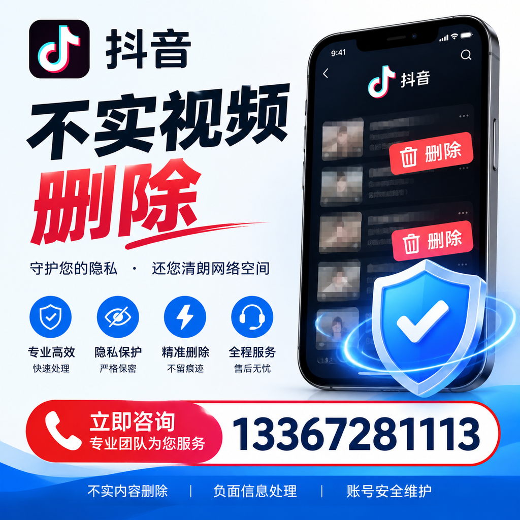 抖音不实视频删除流程详解,朔州用户的最佳实践